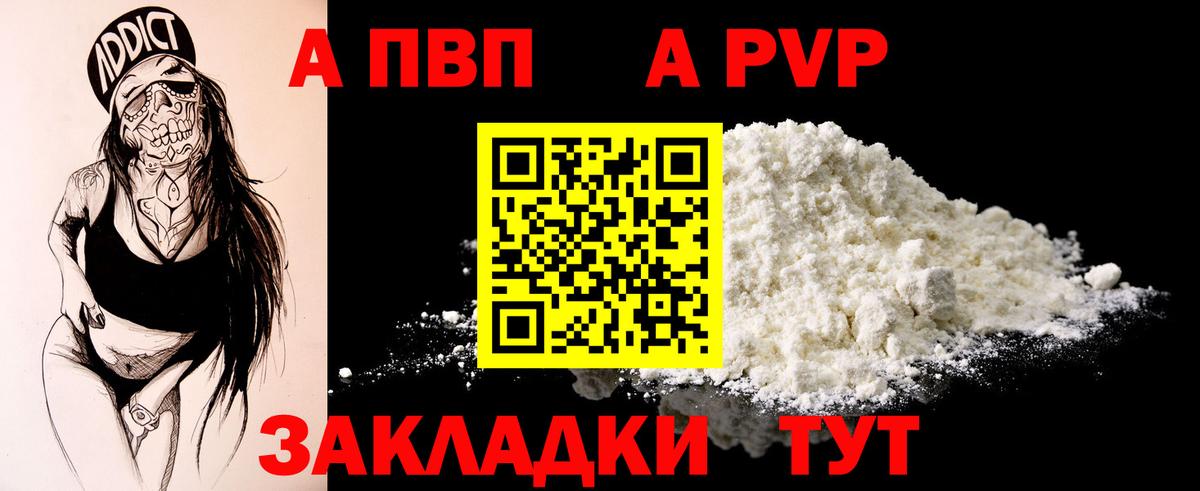Alpha-PVP Соль Ртищево