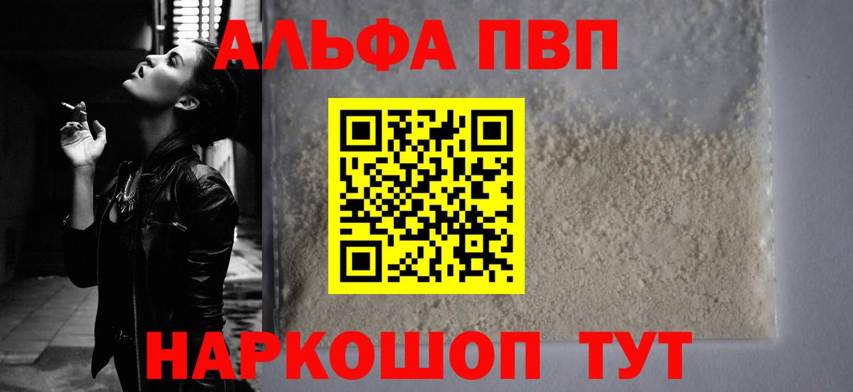 Альфа ПВП Crystall  Вход с VPN  Ртищево  Alfa_PVP крисы CK  наркошоп  Alpha PVP кристаллы 