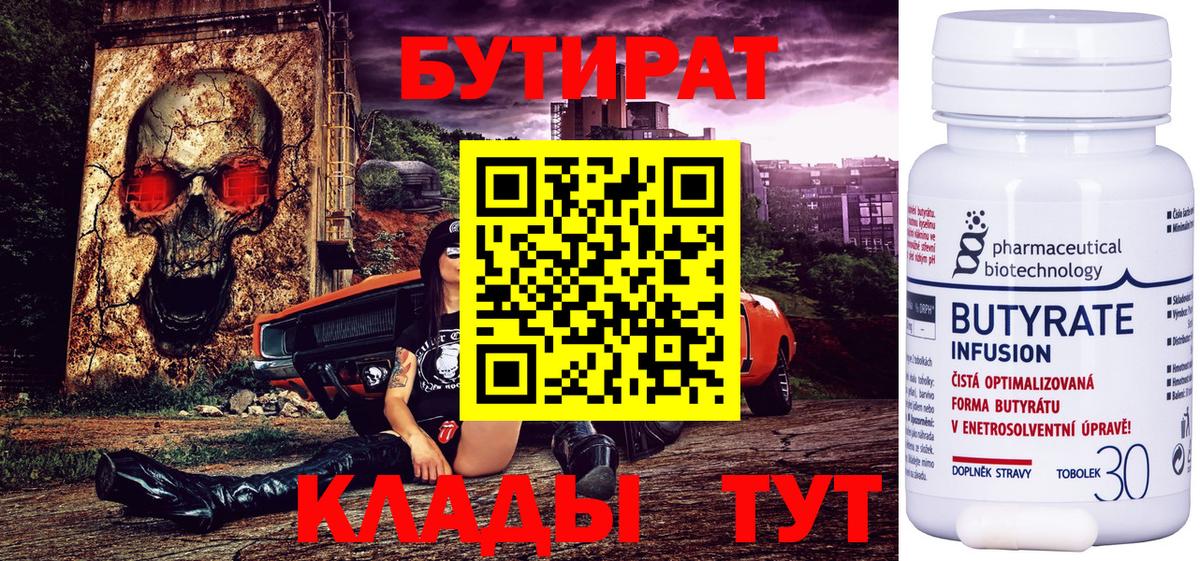 Ртищево  Бутират  Вход с VPN  БУТИРАТ GHB 