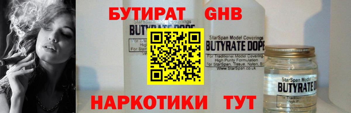 Бутират 1.4BDO Ртищево