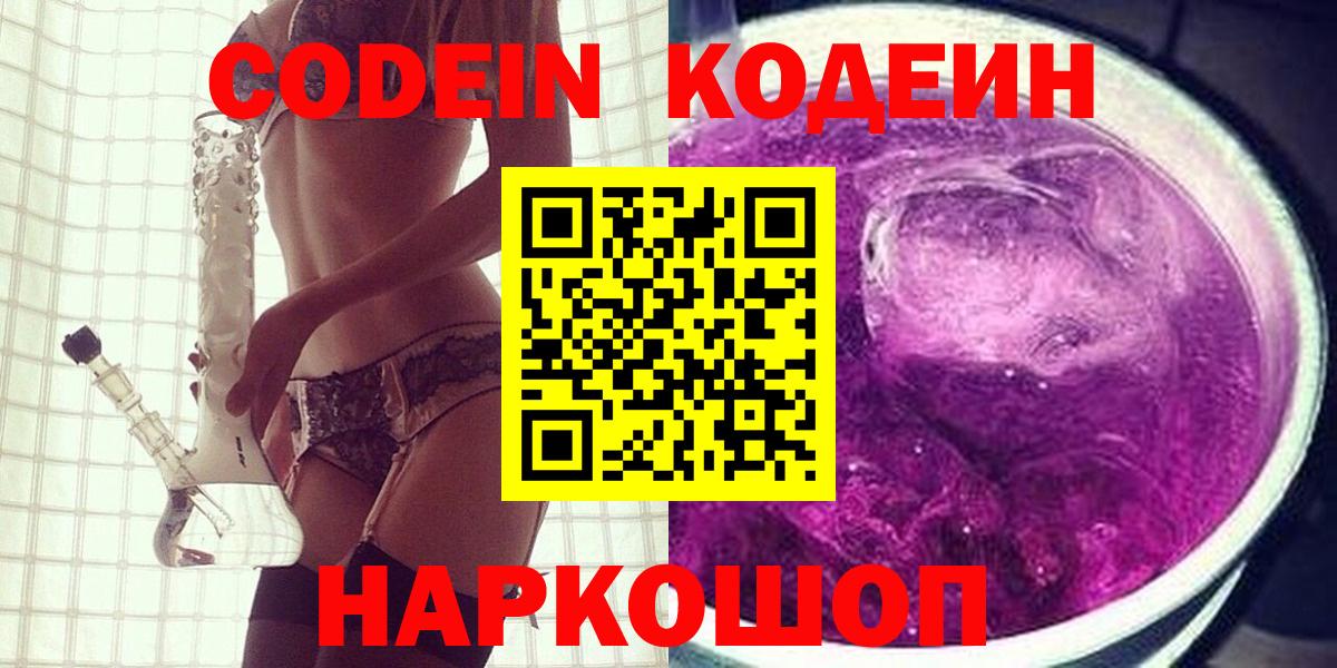 Codein Purple Drank  Вход с VPN  Ртищево  Codein Purple Drank 