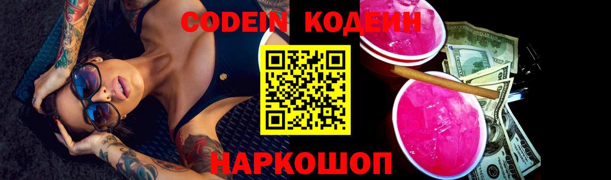 Codein Purple Drank Ртищево