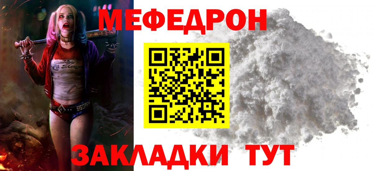 МЕФ мука  МЕФ кристаллы  Вход с VPN  МЯУ-МЯУ  Ртищево 