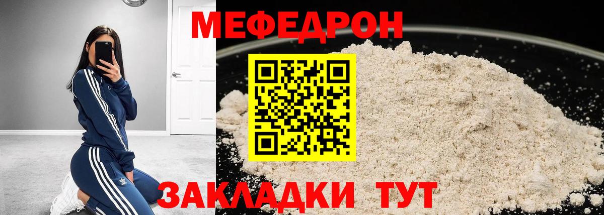 Мефедрон кристаллы Ртищево