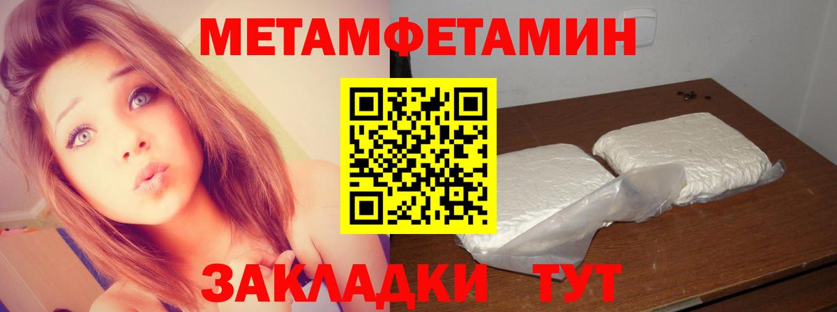 Первитин мет  Вход с VPN  Ртищево 