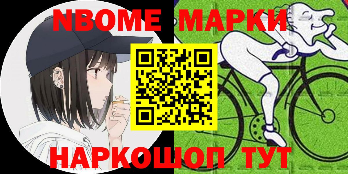Марки 25I-NBOMe  Марки 25I-NBOMe 1500мкг  Марки 25I-NBOMe 1500мкг  Вход с VPN  Ртищево 